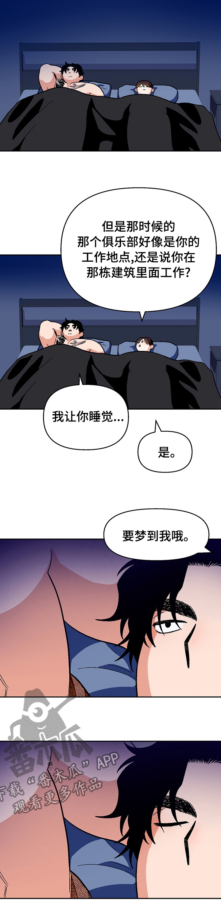 恋爱订单漫画,第94章：【第二季】要梦到我哦1图
