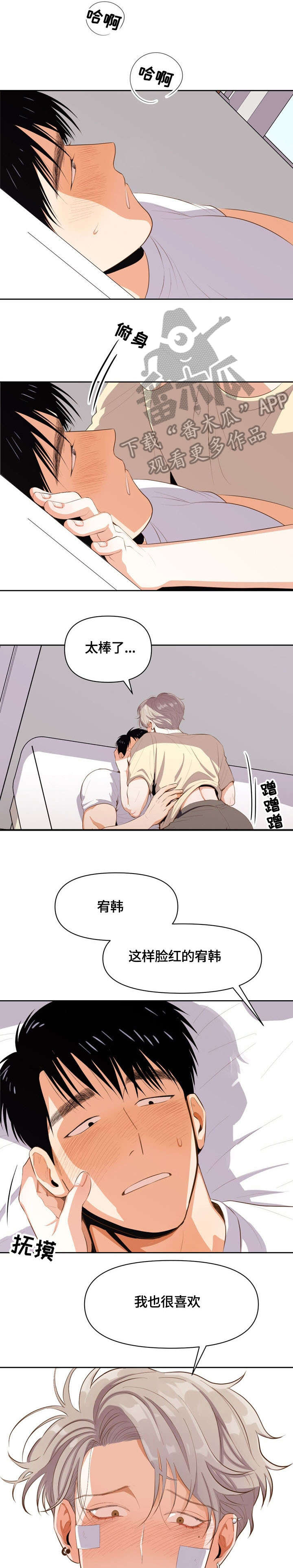 恋爱订单漫画,第13章：以为1图