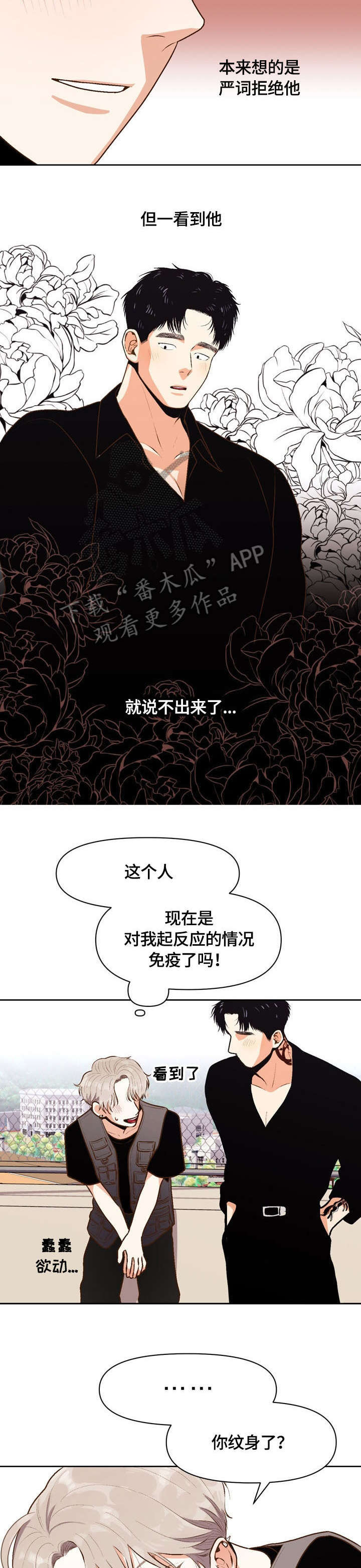 恋爱订单漫画,第20章：妥协1图