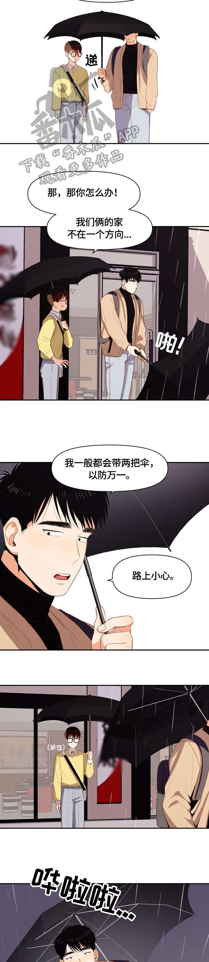 恋爱订单漫画,第10章：警局1图