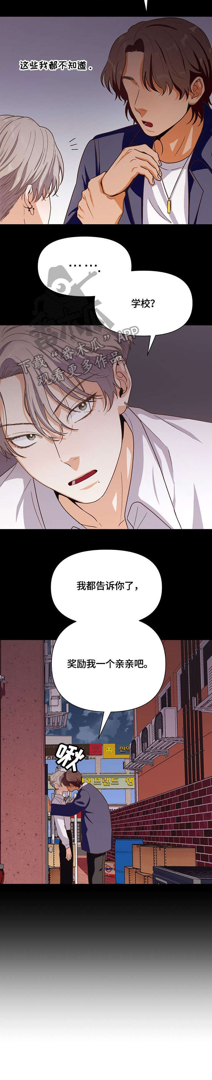 恋爱订单漫画,第28章：单恋2图