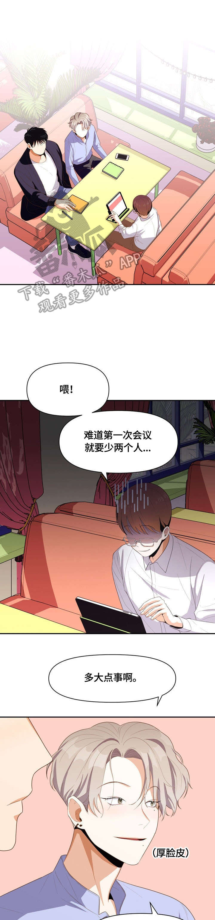 恋爱订单漫画,第7章：怎么了1图