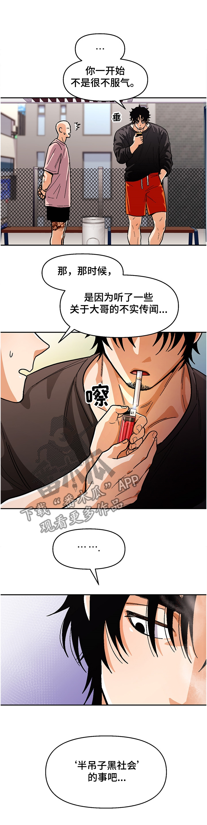恋爱订单漫画,第132章：【第二季】让我帮你吧 2图