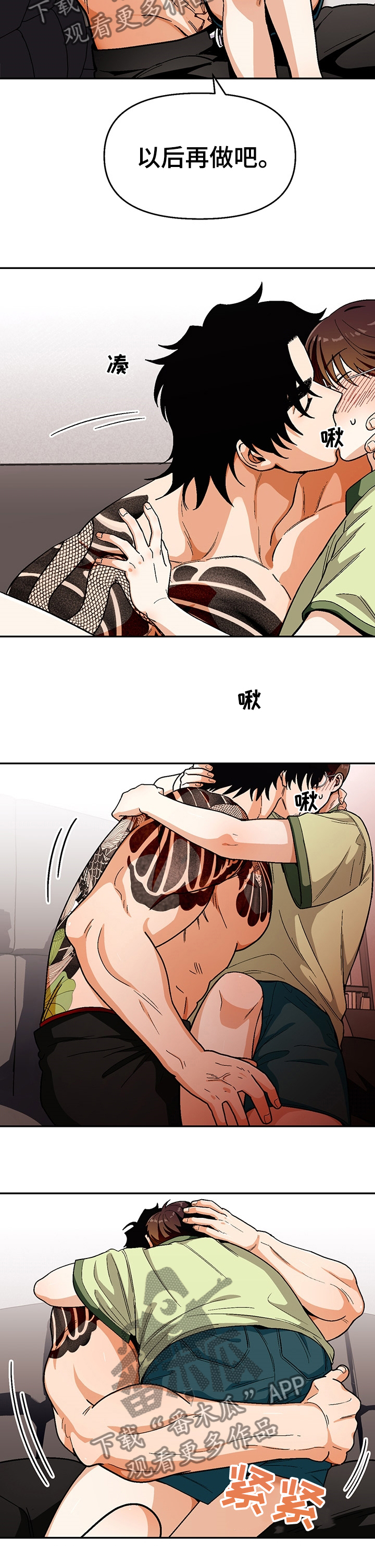 恋爱订单漫画,第92章：【第二季】不是什么好人2图
