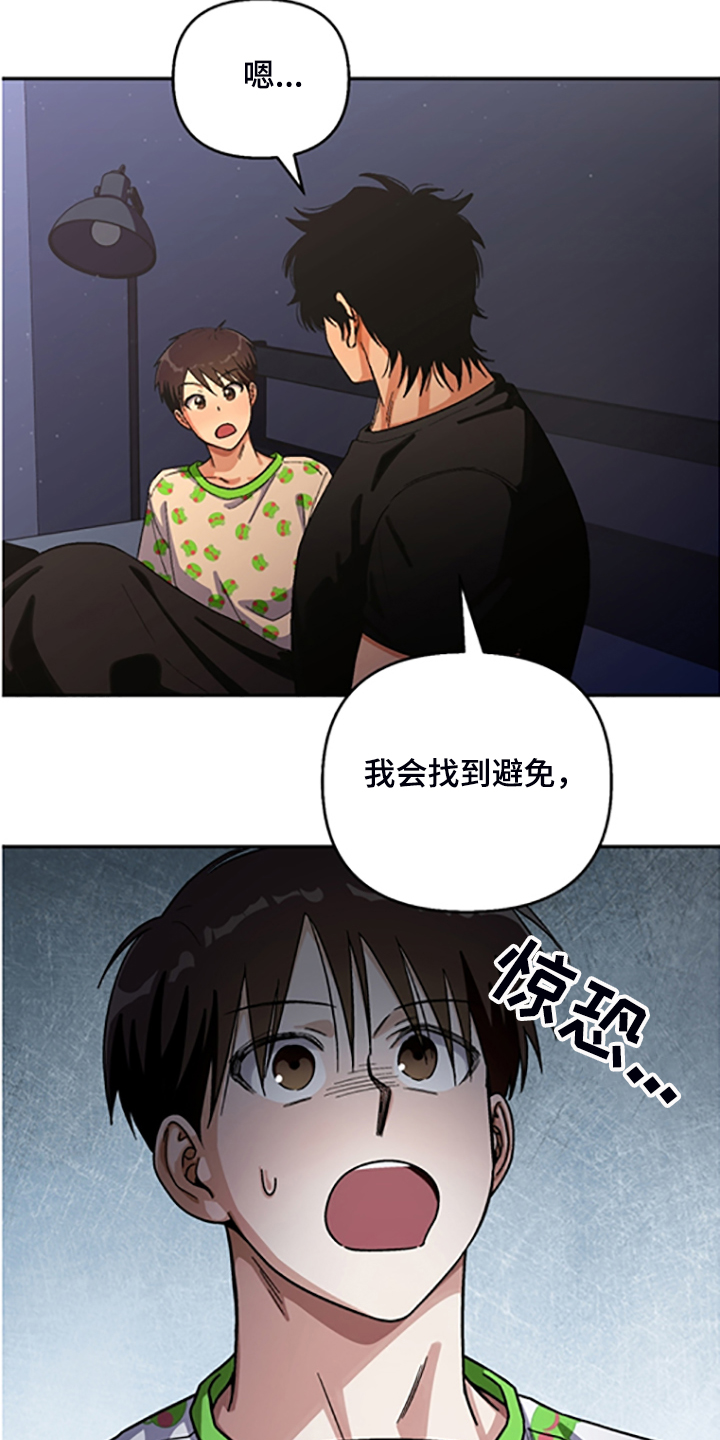 恋爱订单漫画,第154章：【第二季】决心脱离组织2图
