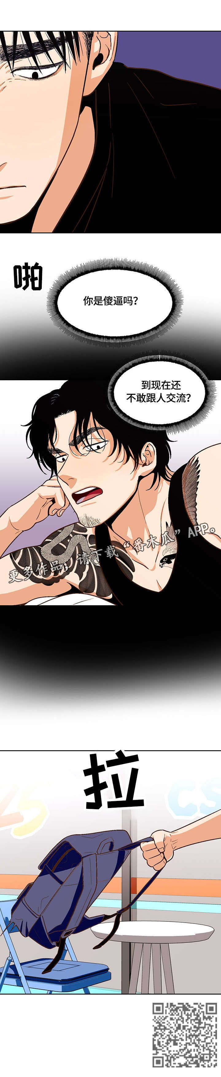 恋爱订单漫画,第30章：型男2图