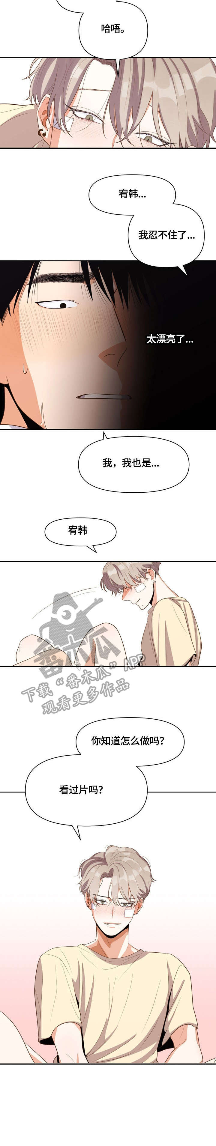 恋爱订单漫画,第13章：以为1图