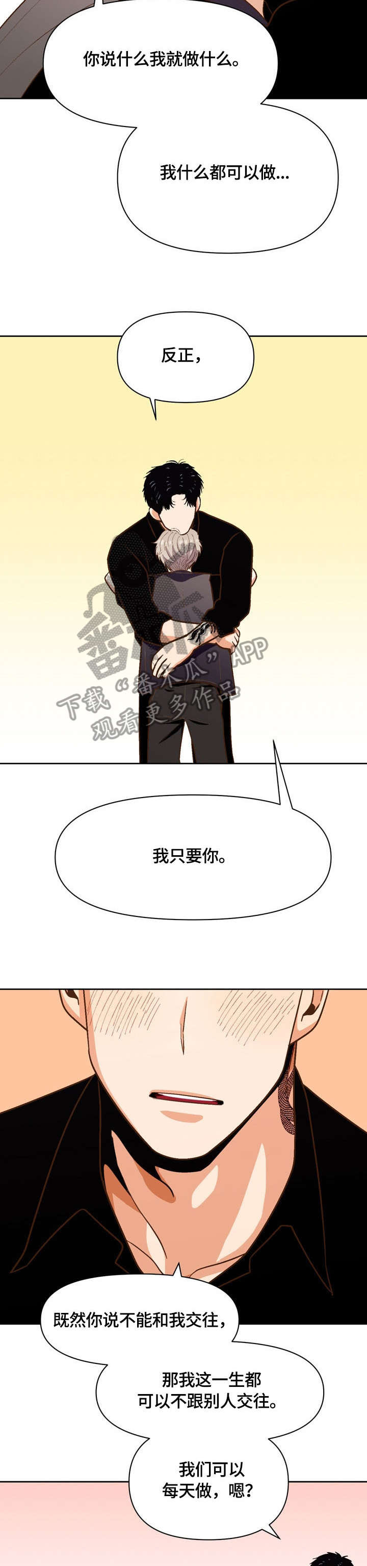 恋爱订单漫画,第21章：疯了1图