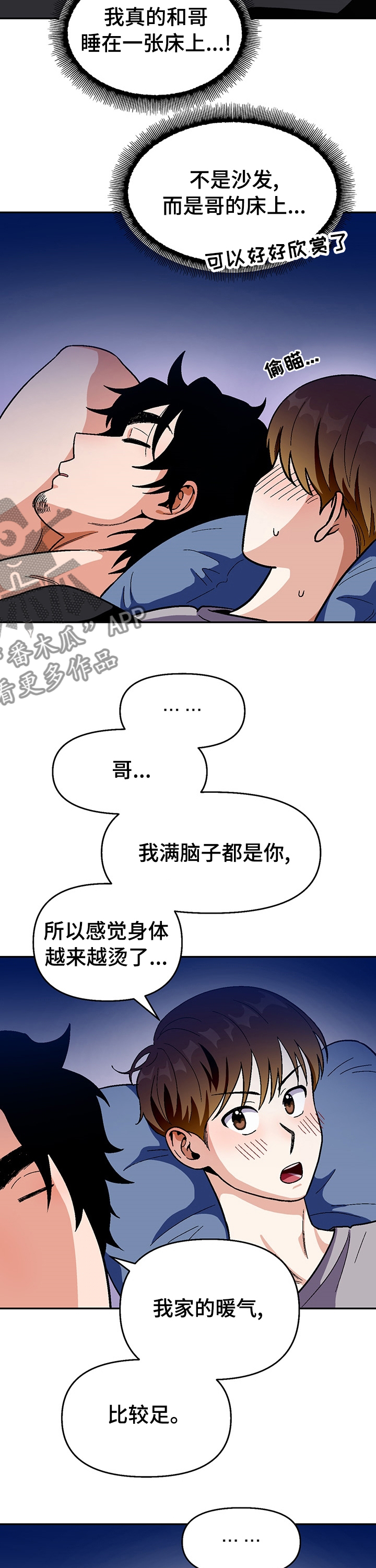 恋爱订单漫画,第94章：【第二季】要梦到我哦2图