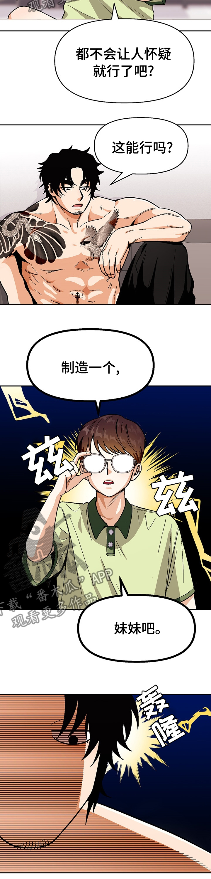 恋爱订单漫画,第90章：【第二季】常来家里玩1图