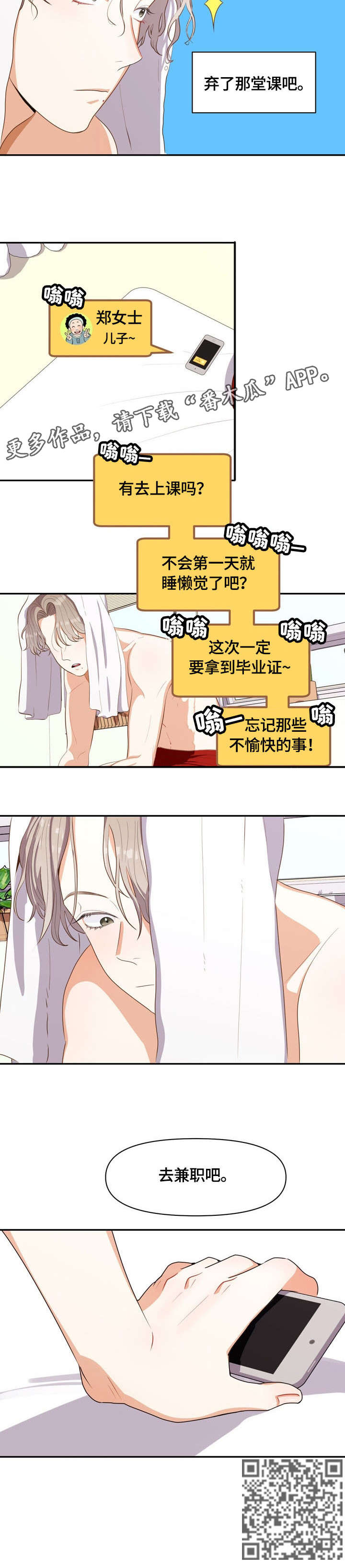 恋爱订单漫画,第4章：散心1图