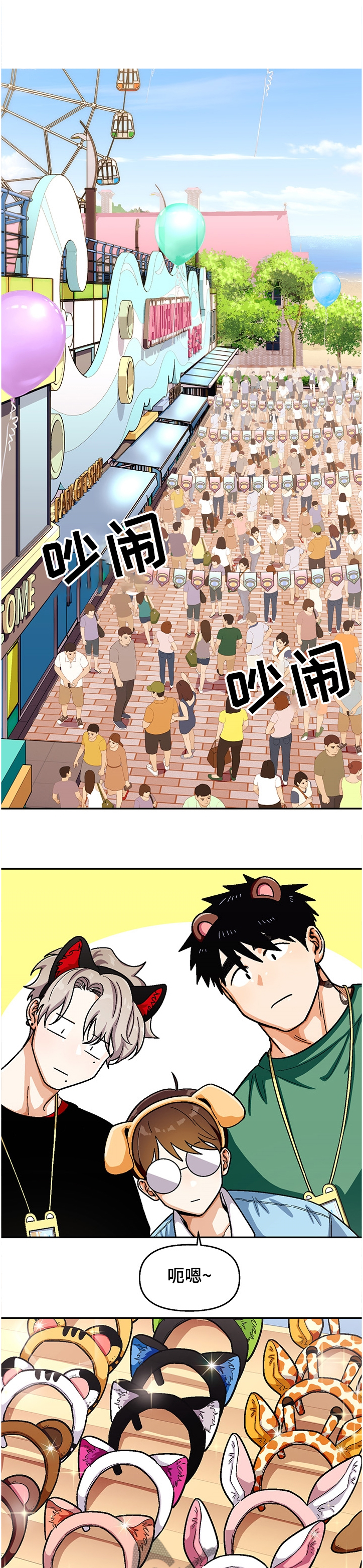 恋爱订单漫画,第131章：【第二季】我有计划1图