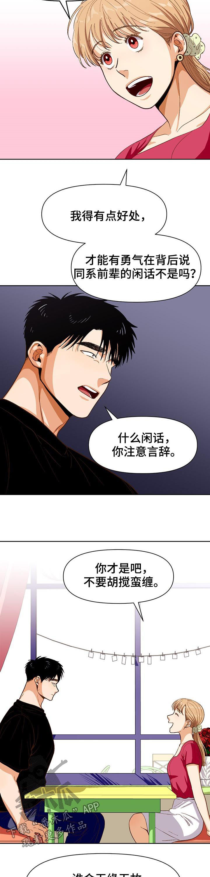 恋爱订单漫画,第38章：闲话2图
