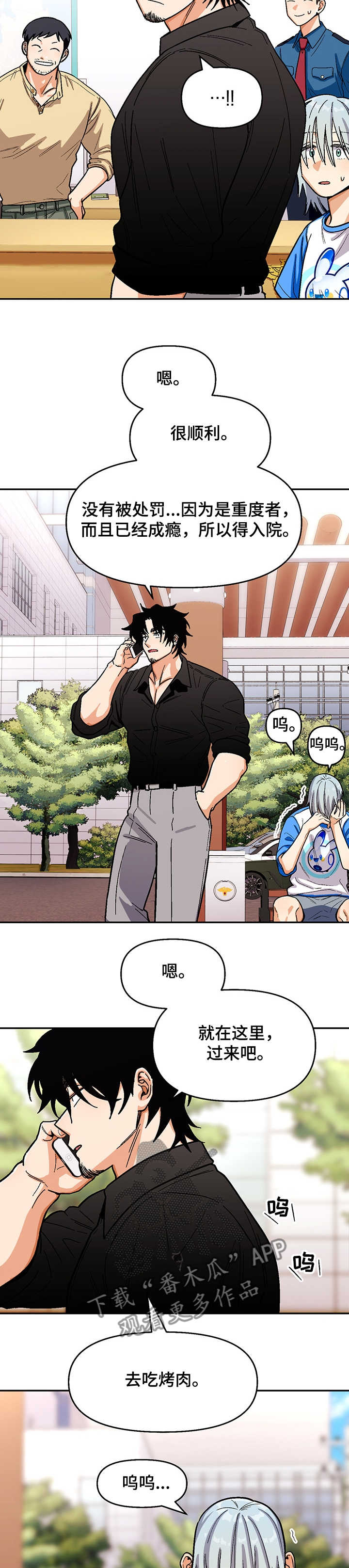 恋爱订单漫画,第130章：【第二季】戒毒2图