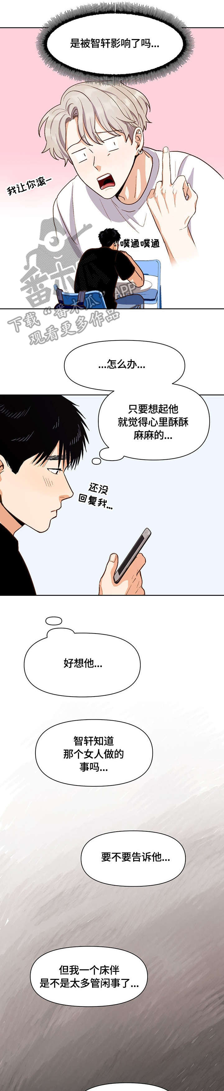 恋爱订单漫画,第30章：型男2图