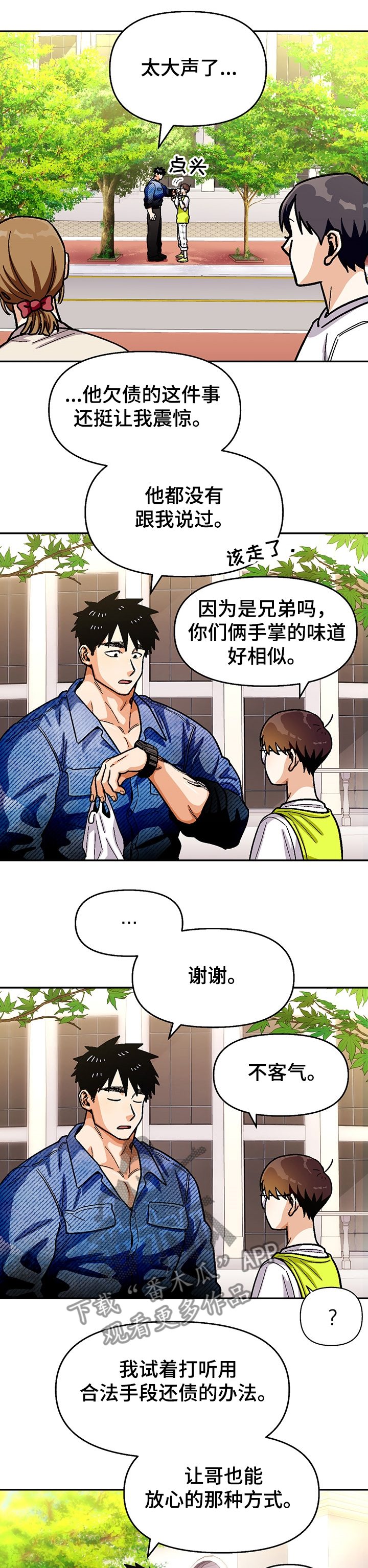 恋爱订单漫画,第128章：【第二季】三个问题2图