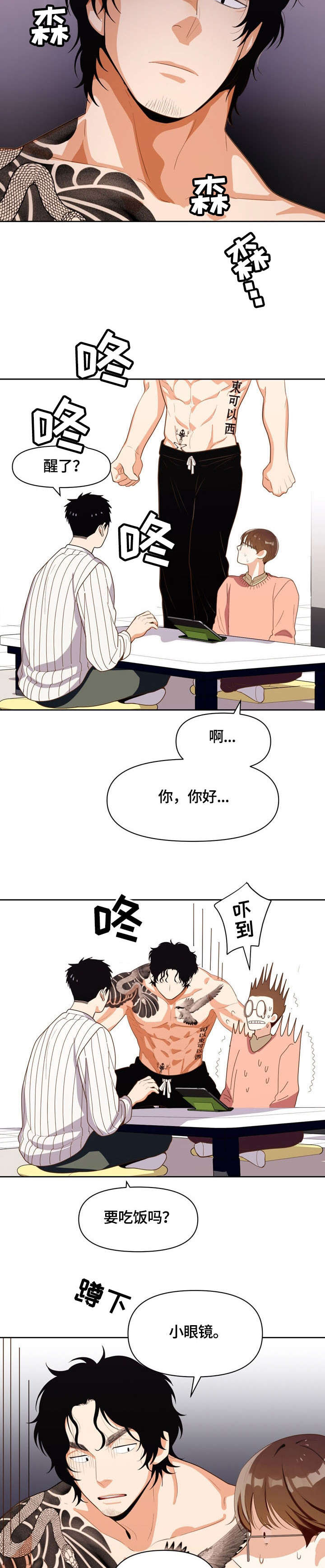 恋爱订单漫画,第17章：没戏2图