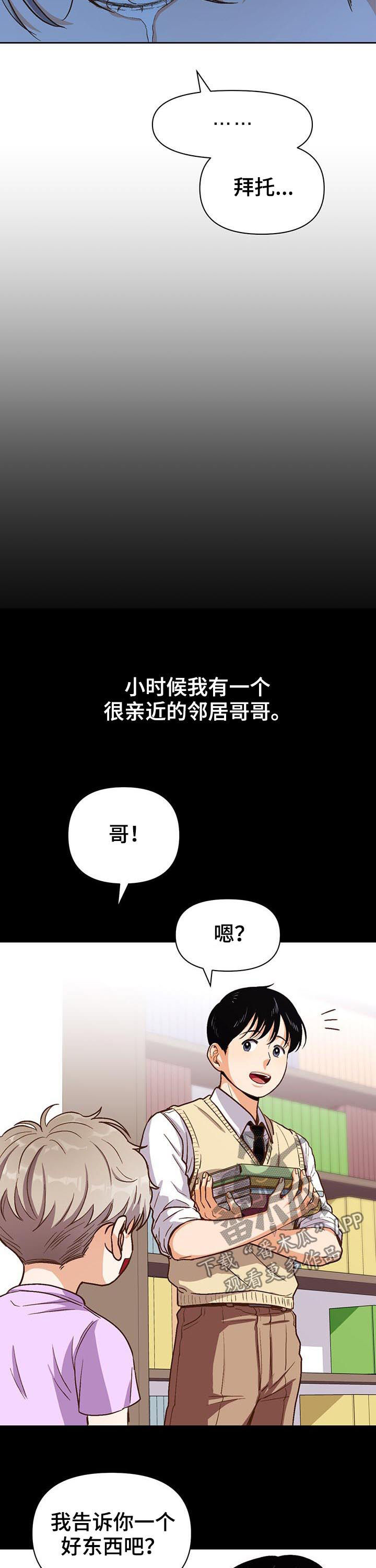 恋爱订单漫画,第37章：不能喜欢别人1图
