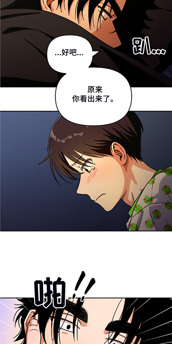 恋爱订单漫画,第153章：【第二季】我讨厌他们1图