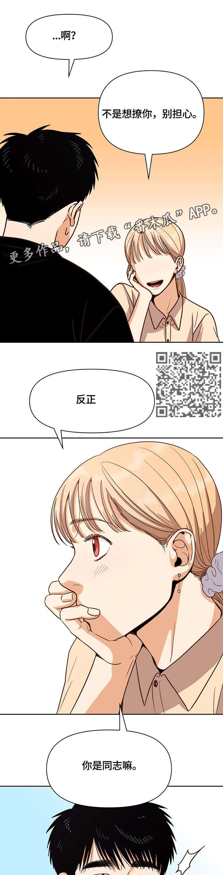 恋爱订单漫画,第29章：快走2图