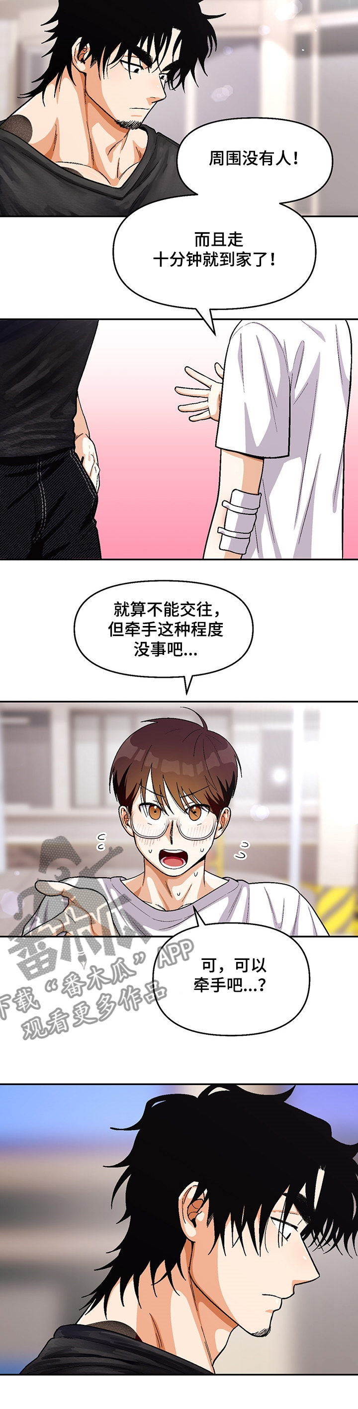 恋爱订单漫画,第115章：【第二季】我送你回家1图