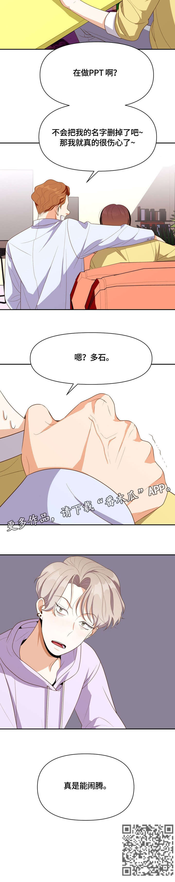 一日恋爱博主漫画,第8章：闹腾1图