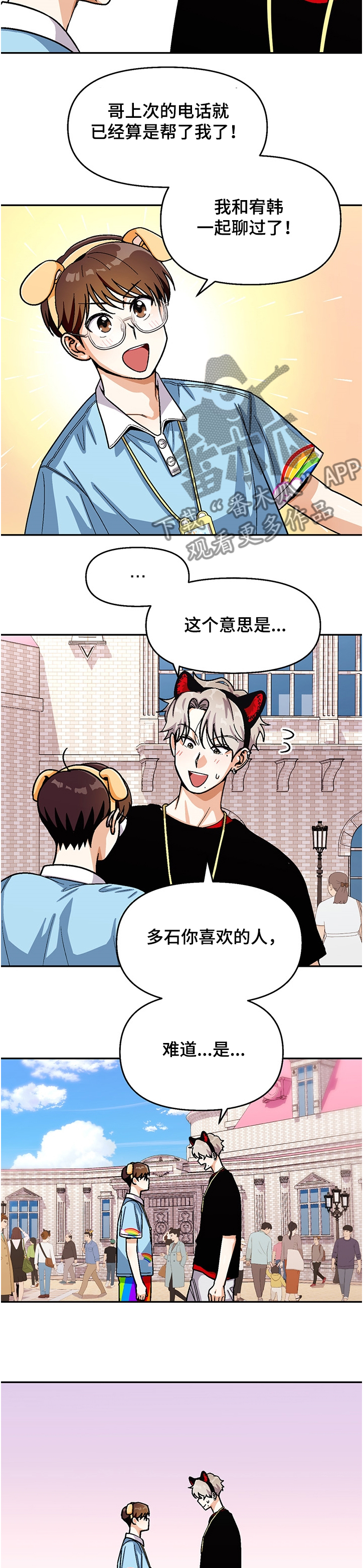 恋爱订单漫画,第131章：【第二季】我有计划2图