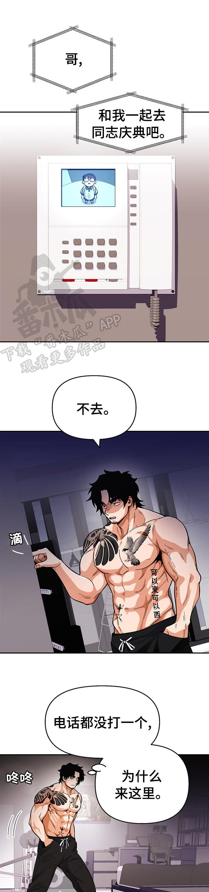 恋爱订单漫画,第87章：【第二季】对他好点1图