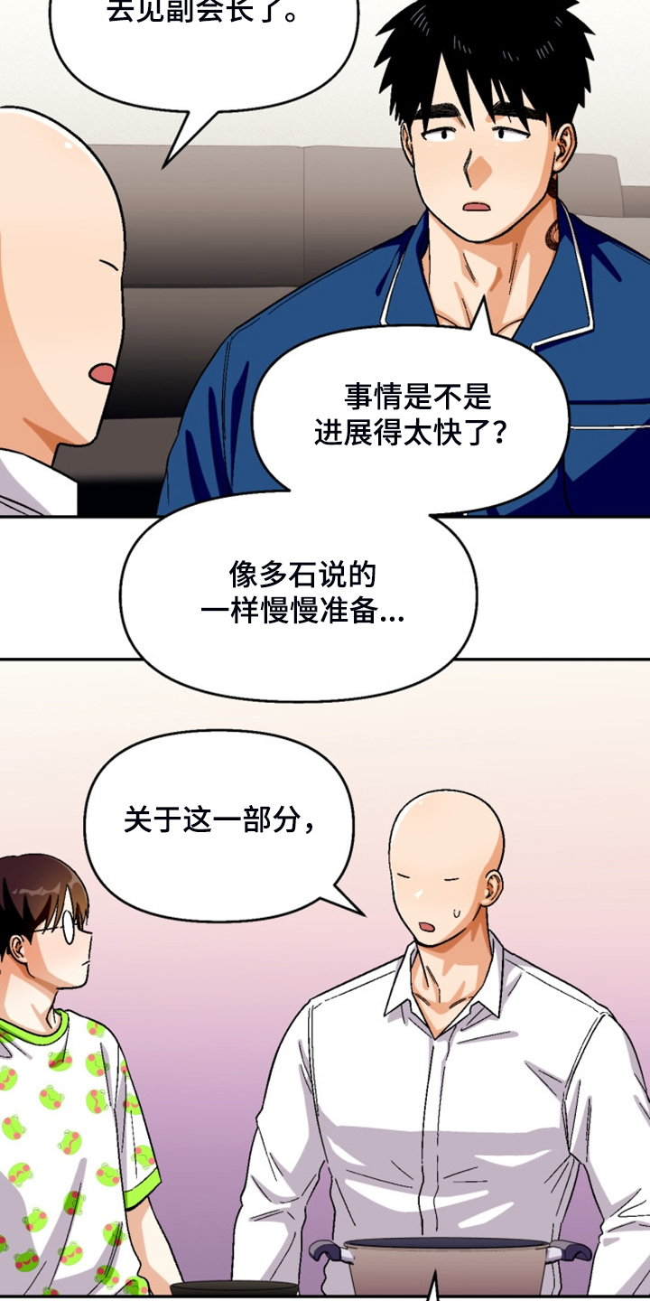 恋爱订单漫画,第161章：【第二季】妹妹？2图