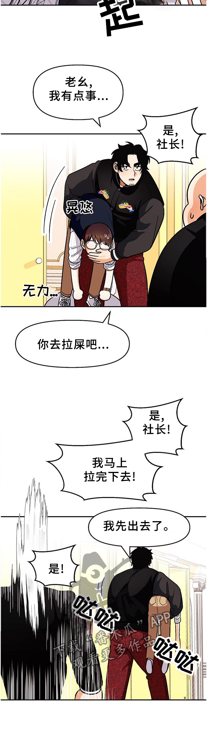 恋爱订单漫画,第77章：【第二季】怎么样2图