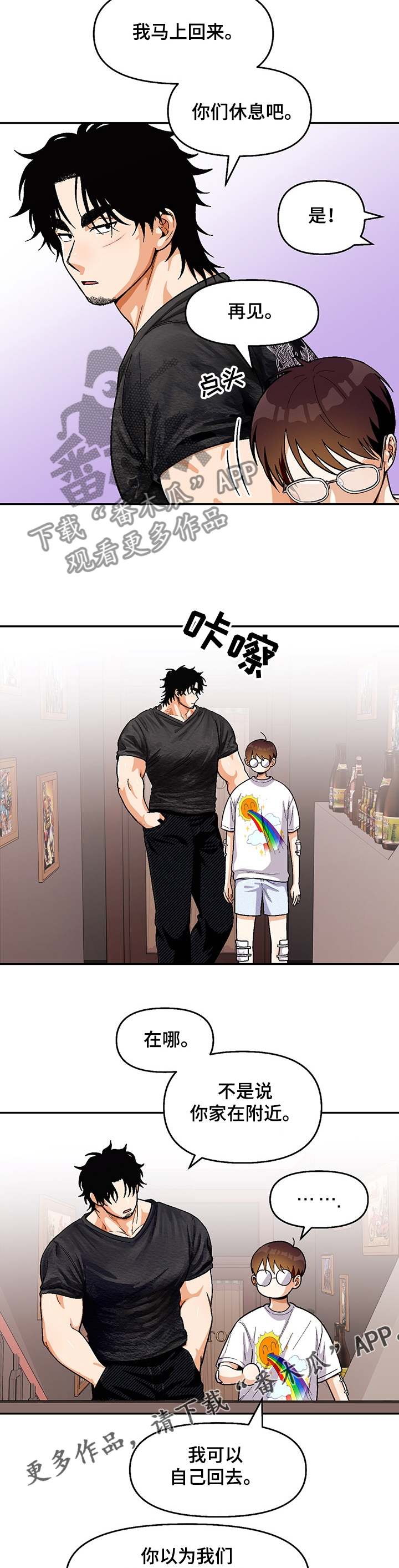 恋爱订单漫画,第115章：【第二季】我送你回家2图
