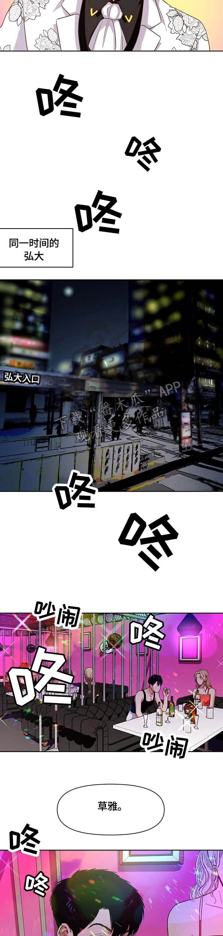 恋爱订单漫画,第26章：补偿2图