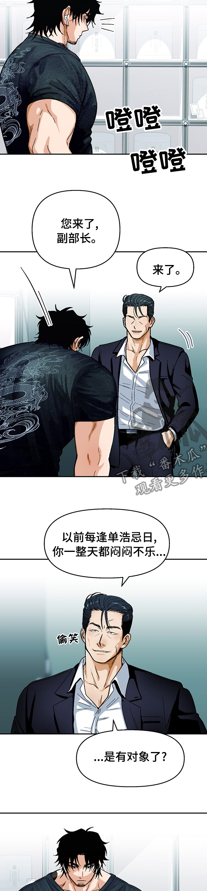 恋爱订单漫画,第109章：【第二季】尽快告白吧2图