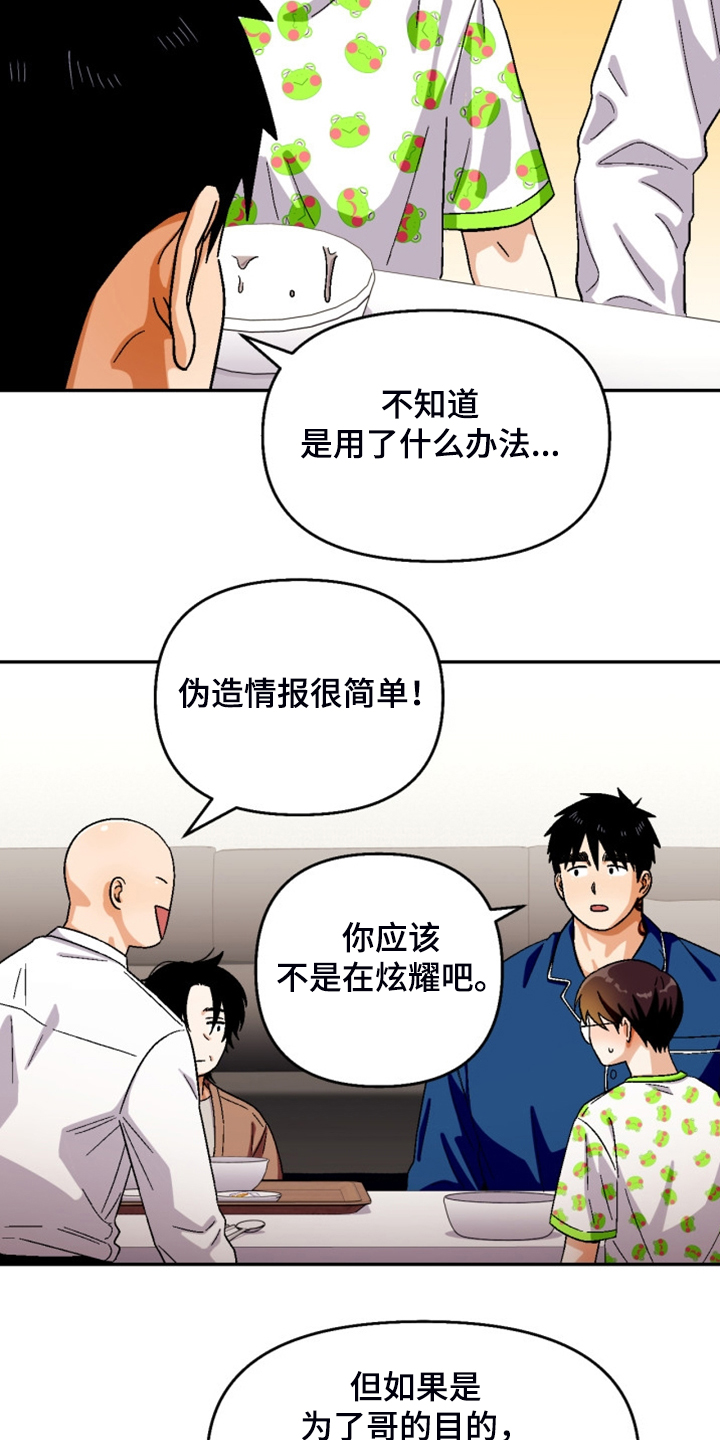恋爱订单漫画,第162章：【第二季】房贷2图