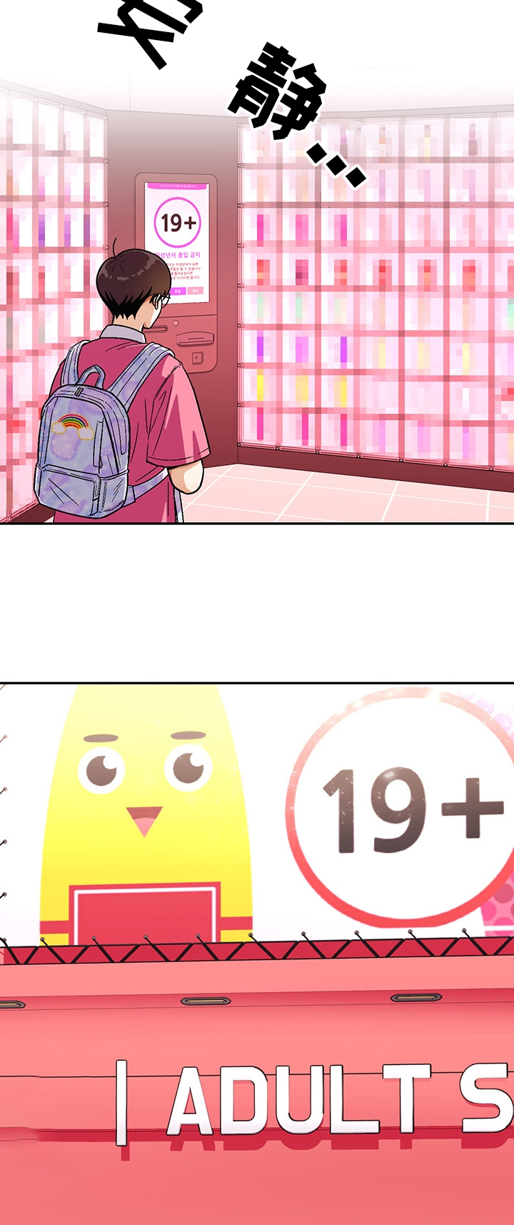 恋爱订单漫画,第123章：【第二季】瘦弱的身体2图
