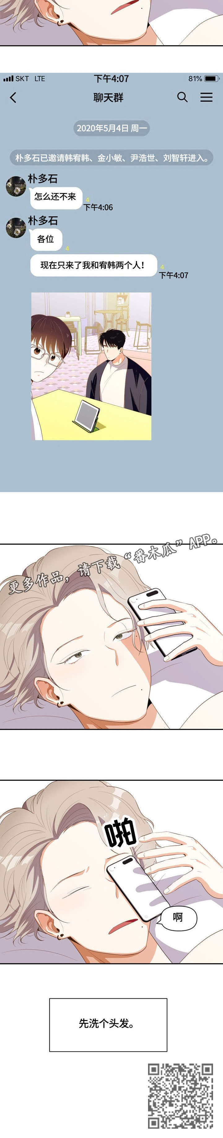 恋爱订单漫画,第7章：怎么了2图