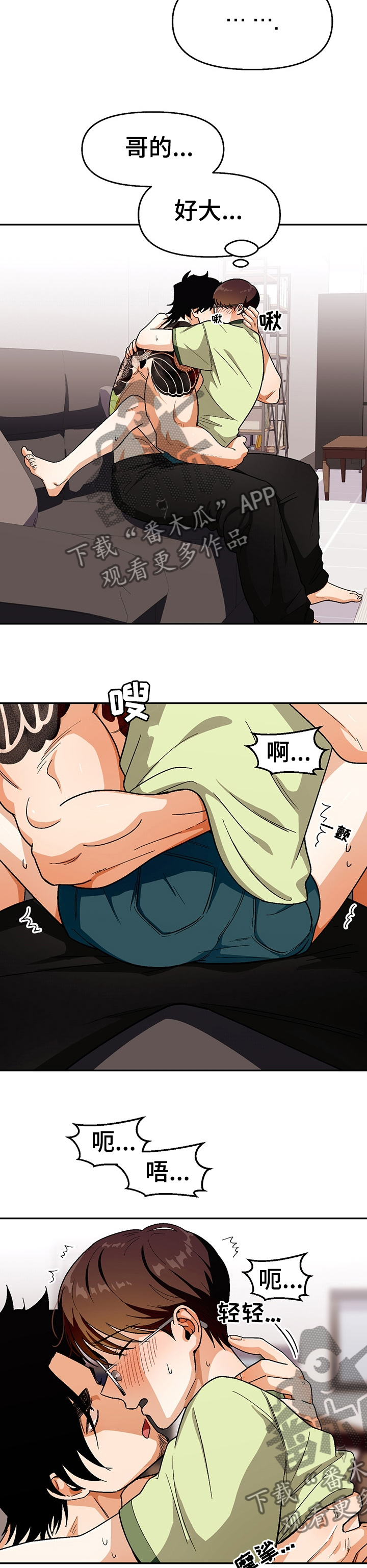 恋爱订单漫画,第92章：【第二季】不是什么好人2图