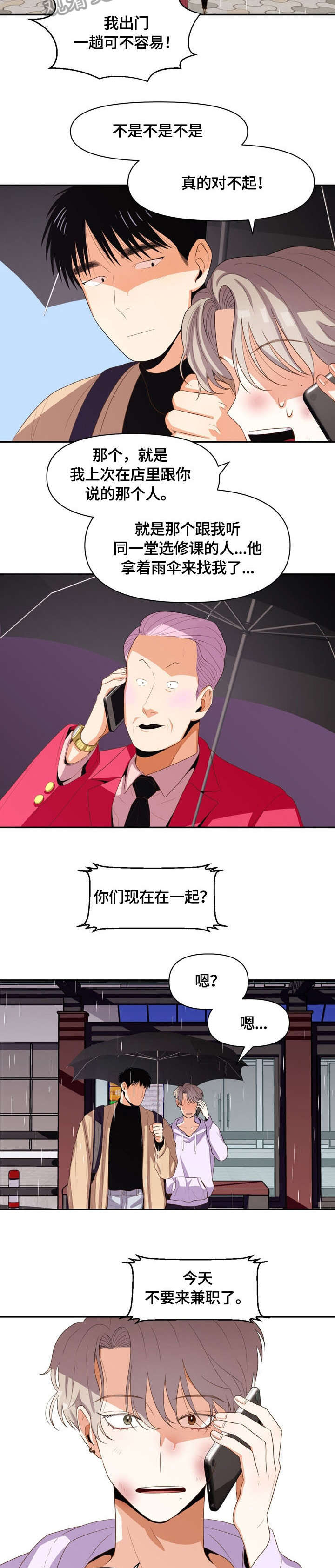恋爱订单漫画,第11章：跟来2图