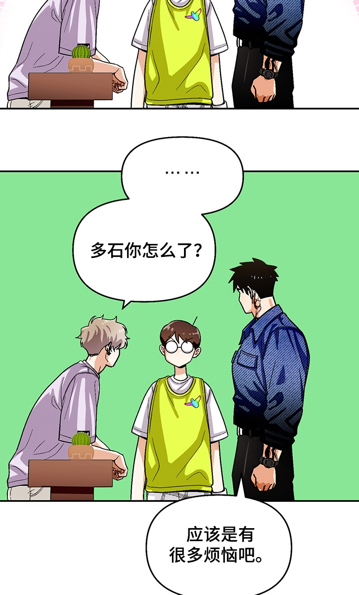 恋爱订单漫画,第129章：【第二季】小迷糊1图