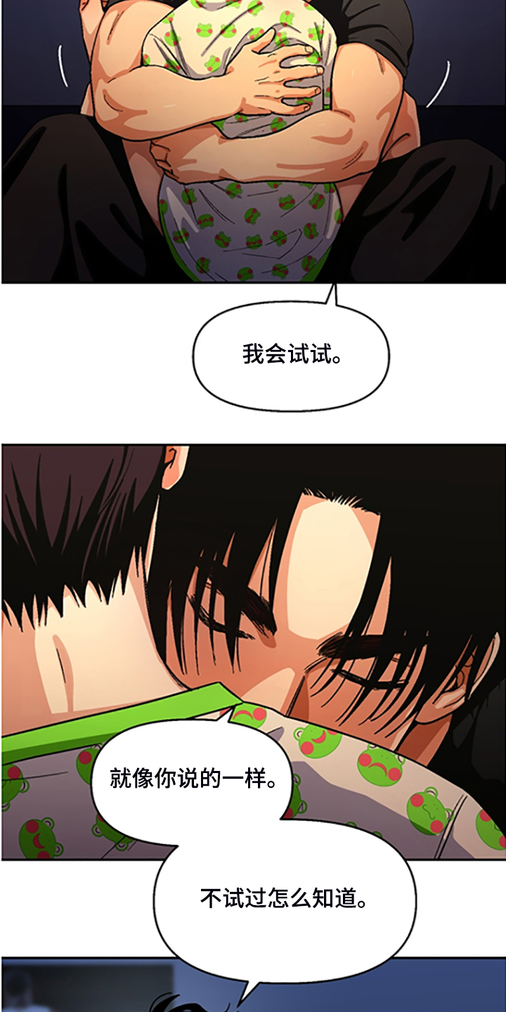 恋爱订单漫画,第154章：【第二季】决心脱离组织1图