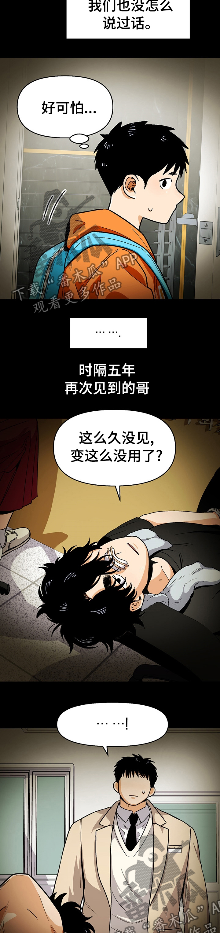 恋爱订单漫画,第97章：【第二季】最后一个机会2图