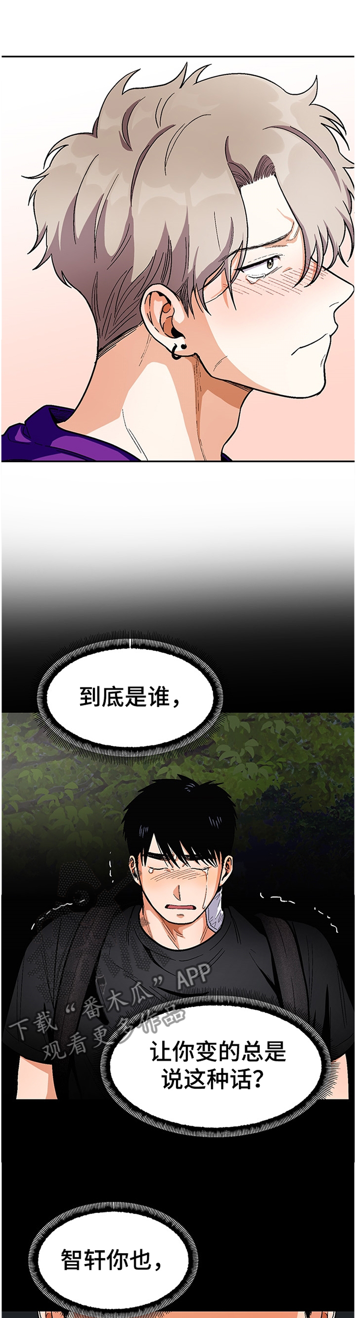 恋爱订单漫画,第65章：告白计划1图