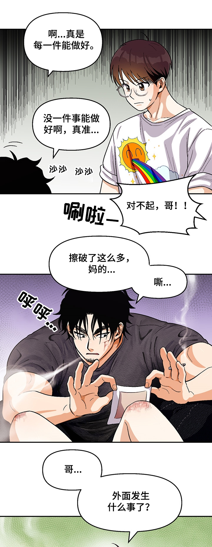 恋爱订单漫画,第112章：【第二季】你喜欢我2图