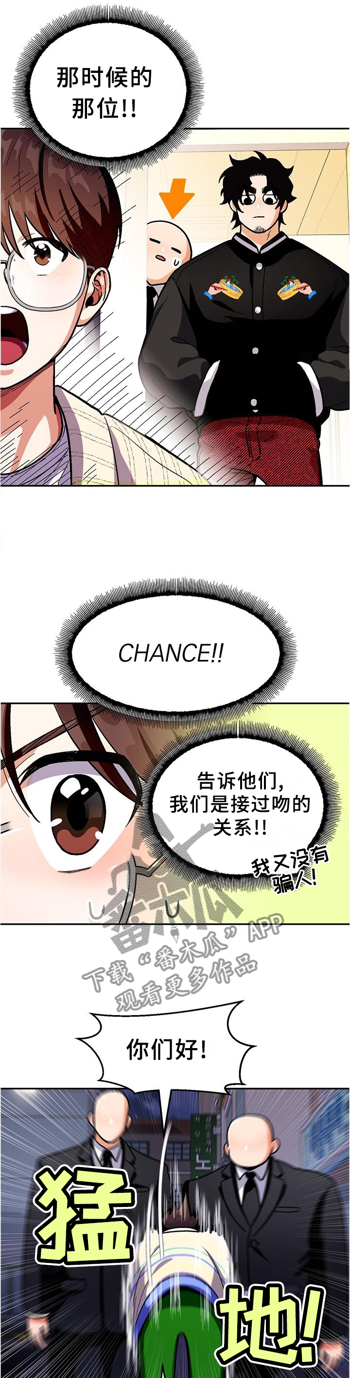 恋爱订单漫画,第83章：【第二季】劝告2图