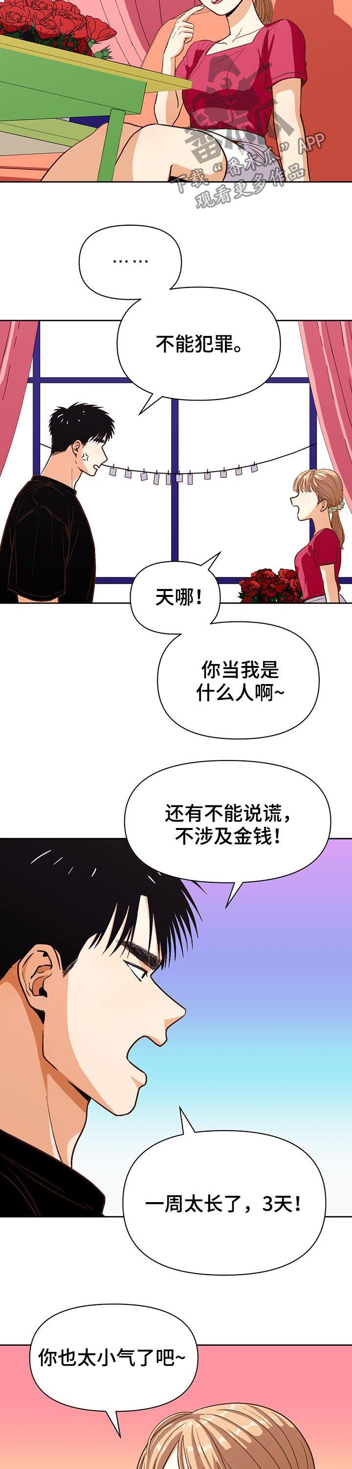恋爱订单漫画,第39章：3天2图