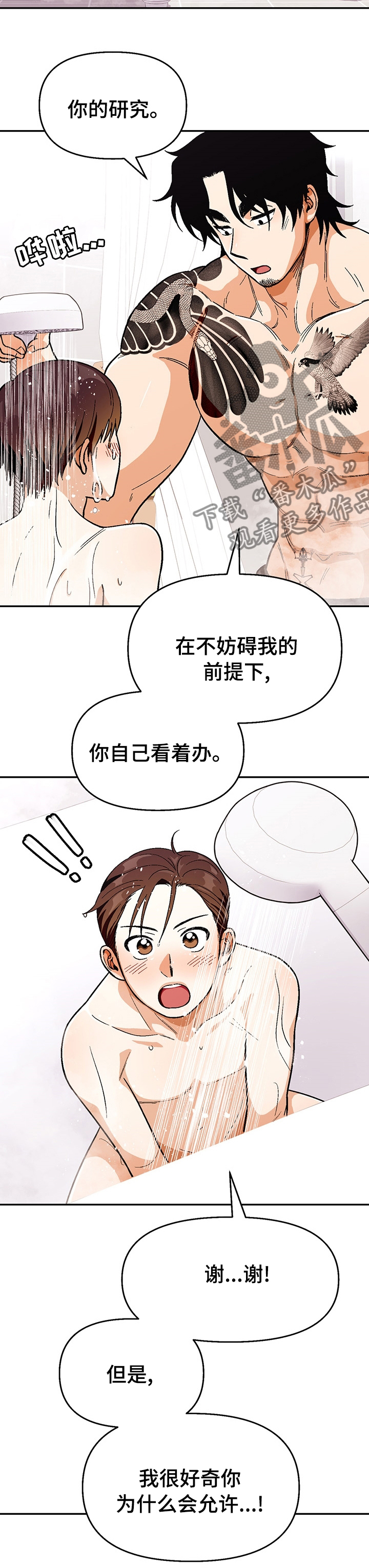 恋爱订单漫画,第94章：【第二季】要梦到我哦2图