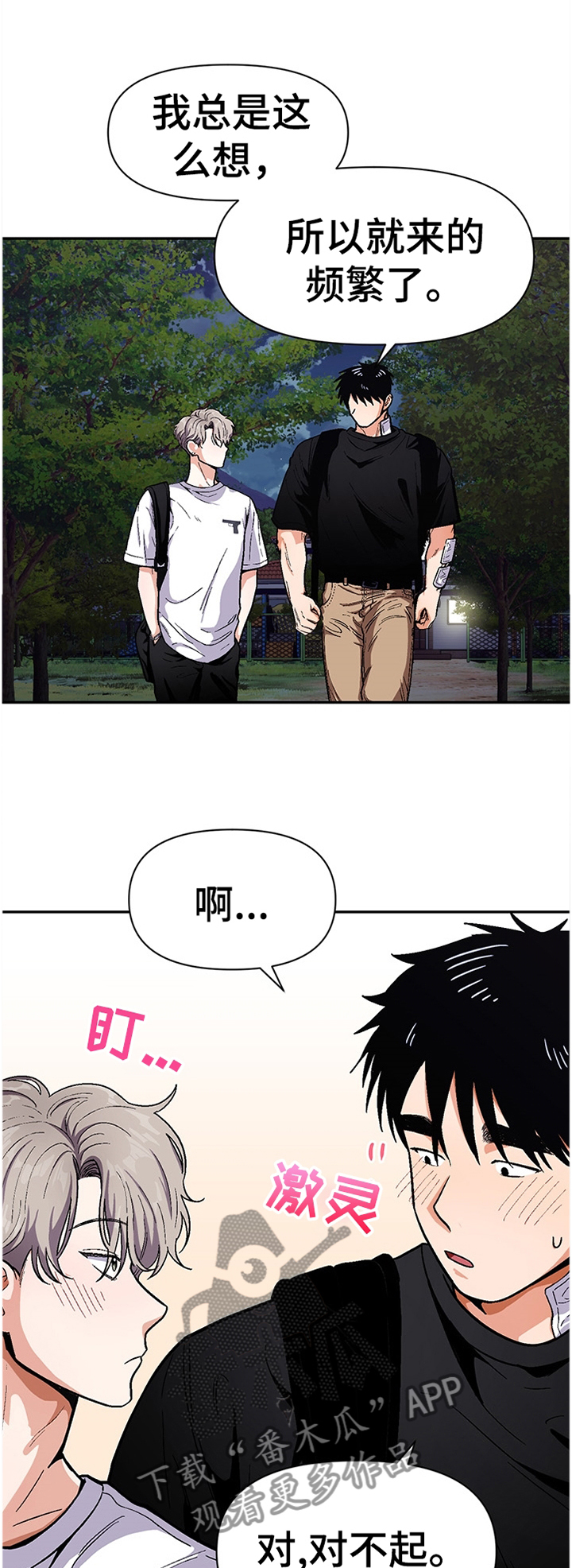 恋爱订单漫画,第58章：自说自话1图