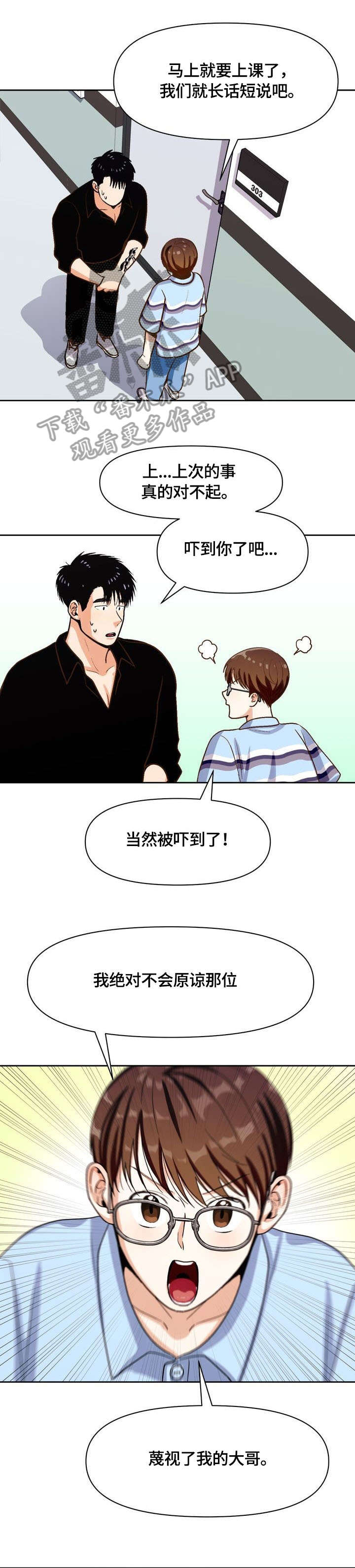 恋爱订单漫画,第23章：可爱1图
