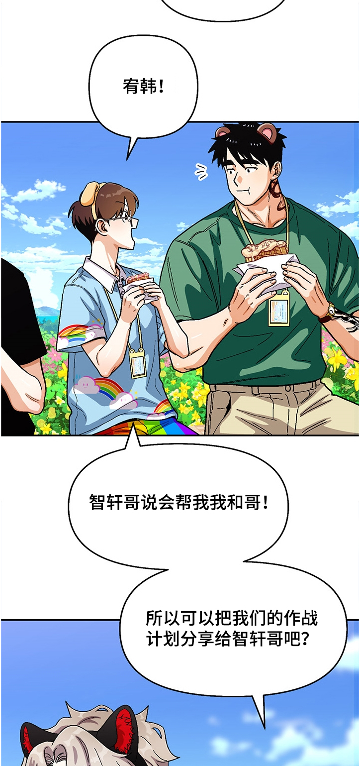 恋爱订单漫画,第132章：【第二季】让我帮你吧 2图