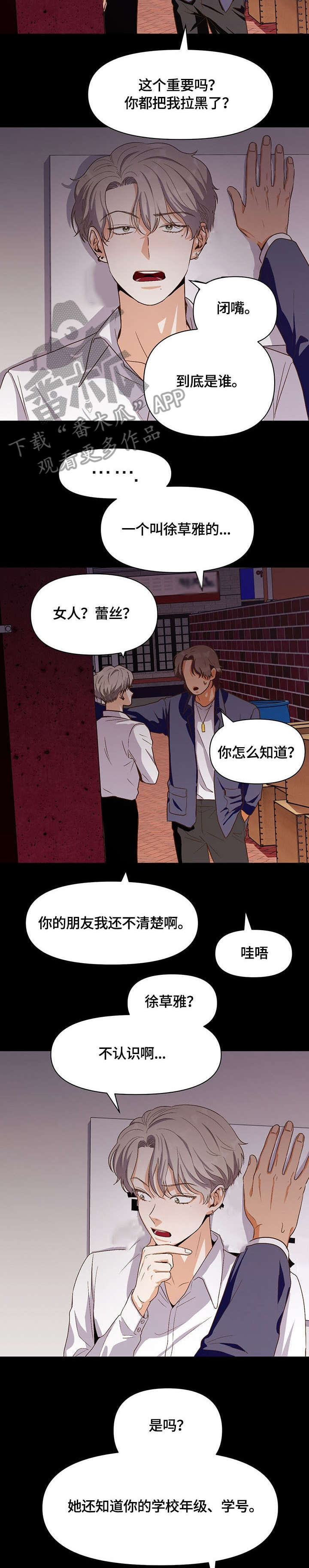恋爱订单漫画,第28章：单恋1图